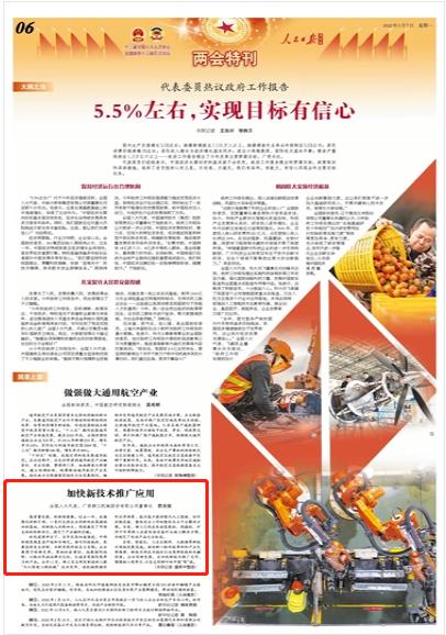 國(guó)是之窗 | 以系統(tǒng)化思維加快新技術(shù)推廣應(yīng)用 筑牢高質(zhì)量發(fā)展科技基石